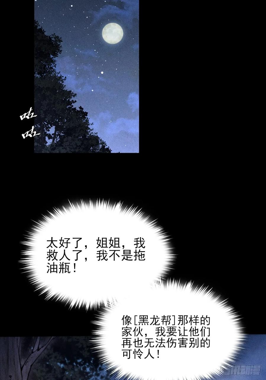 《诡浊仙道》第四十八章 救人 第54页