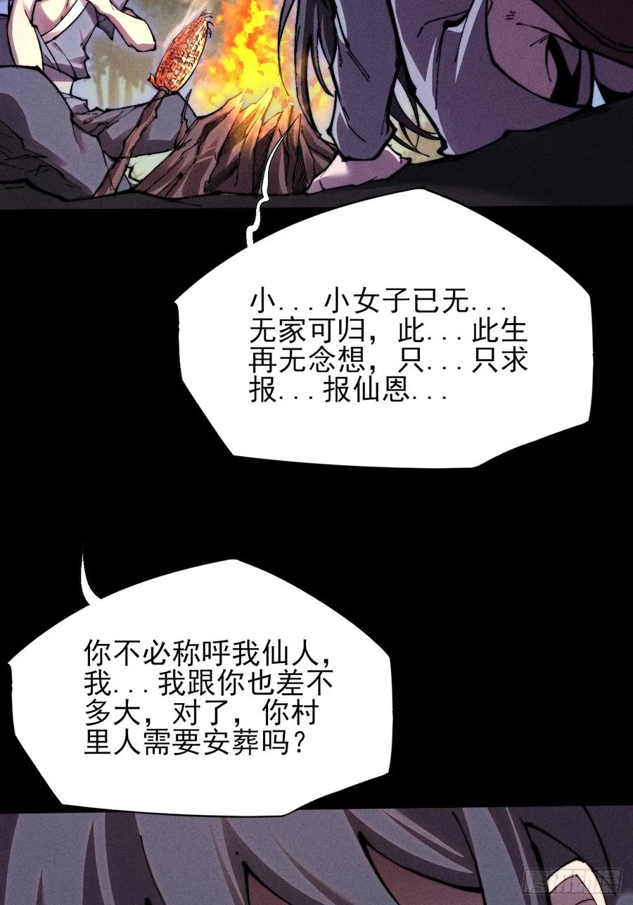 《诡浊仙道》第四十八章 救人 第50页