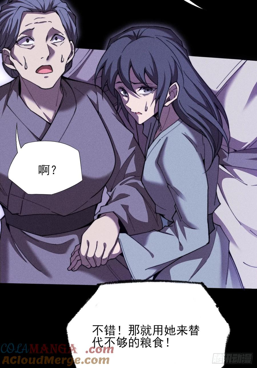 《诡浊仙道》第四十八章 救人 第7页