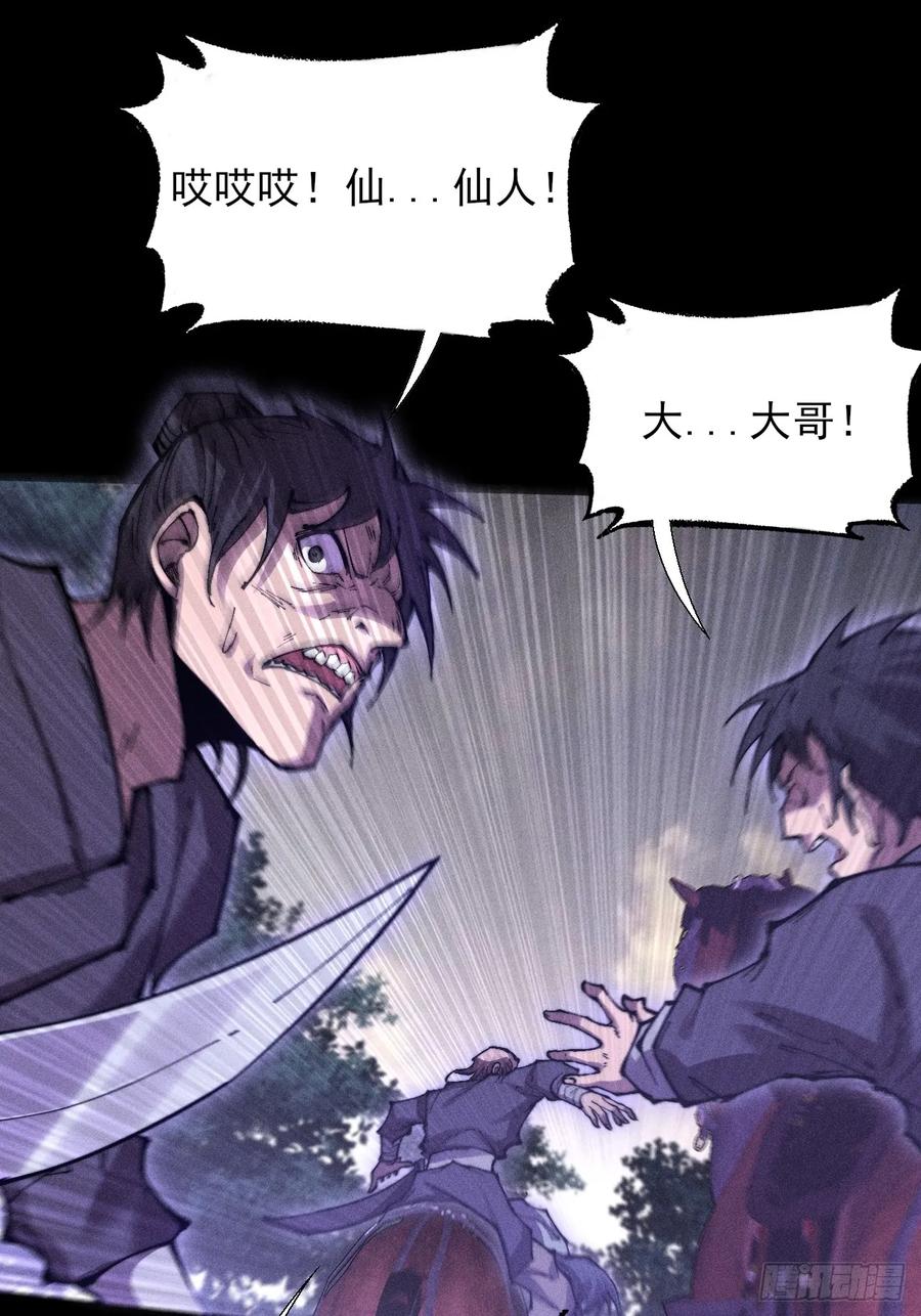 《诡浊仙道》第四十八章 救人 第44页