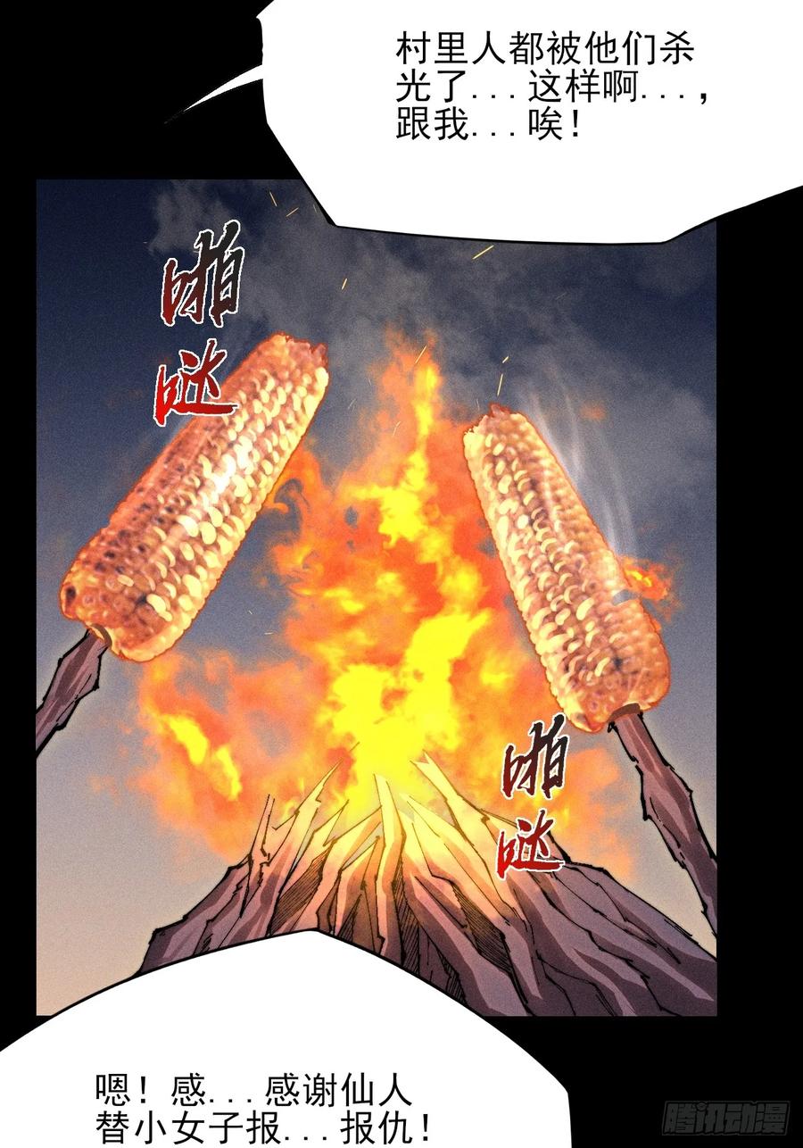 《诡浊仙道》第四十八章 救人 第48页