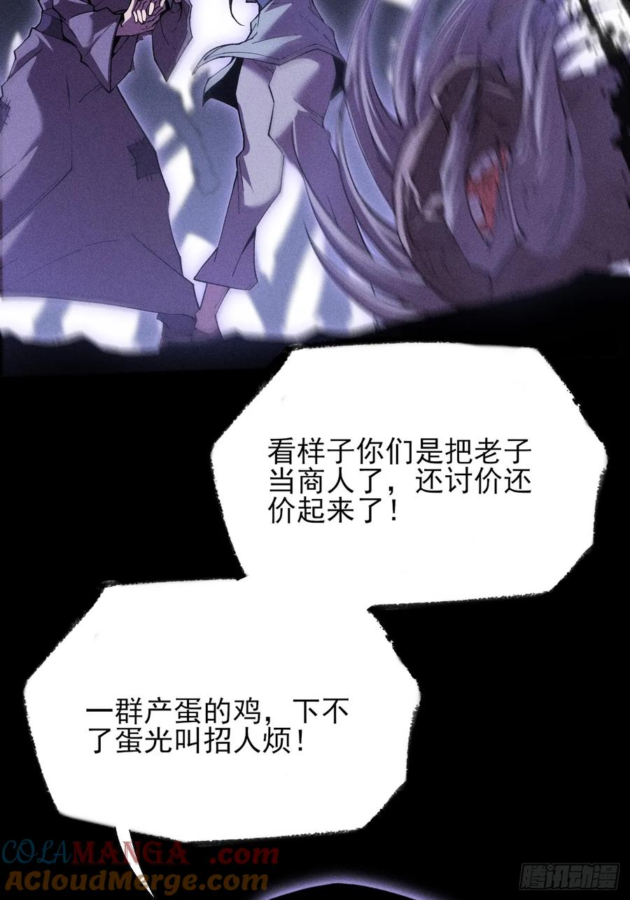 《诡浊仙道》第四十八章 救人 第13页