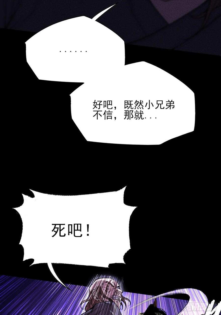 《诡浊仙道》第四十八章 救人 第35页