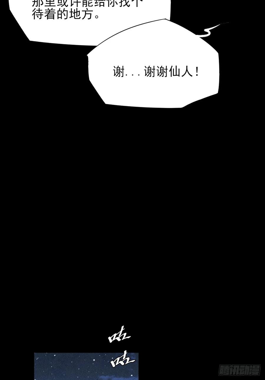 《诡浊仙道》第四十八章 救人 第53页