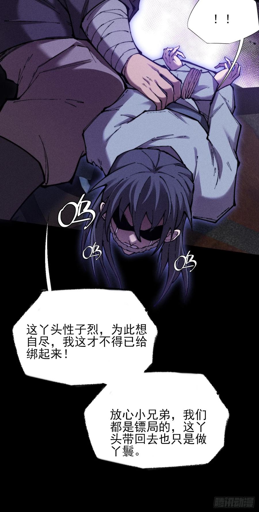 《诡浊仙道》第四十八章 救人 第29页