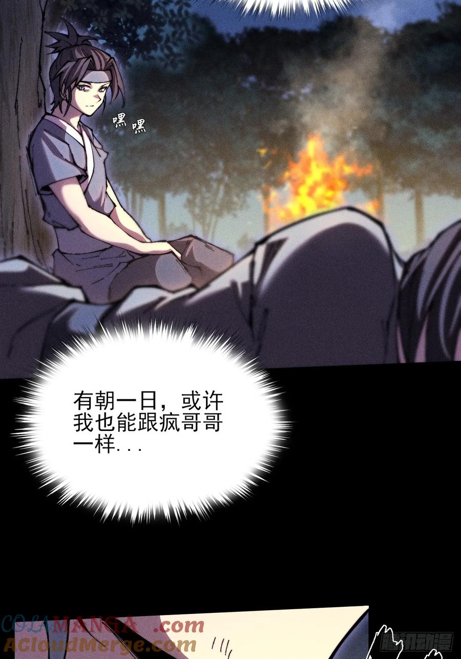 《诡浊仙道》第四十八章 救人 第55页