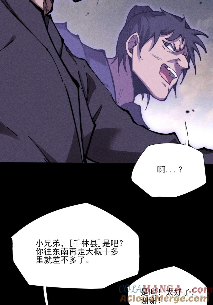 《诡浊仙道》第四十八章 救人 第22页
