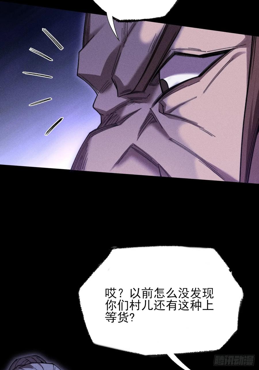 《诡浊仙道》第四十八章 救人 第6页