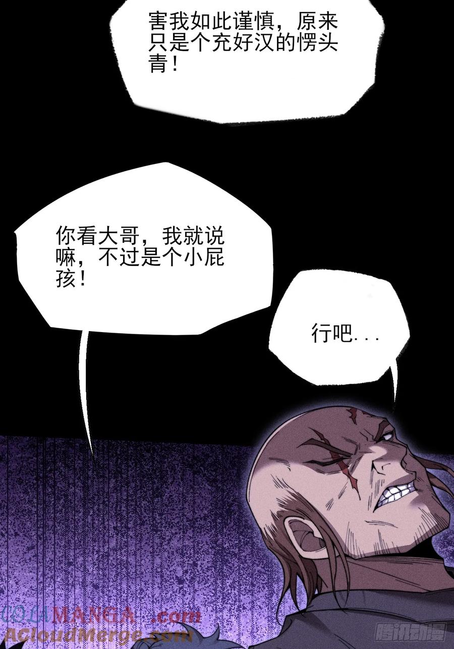 《诡浊仙道》第四十八章 救人 第40页