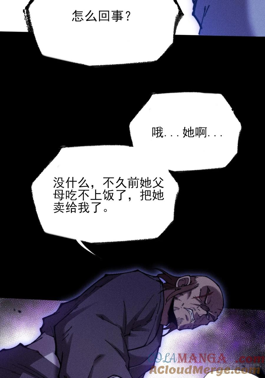 《诡浊仙道》第四十八章 救人 第28页