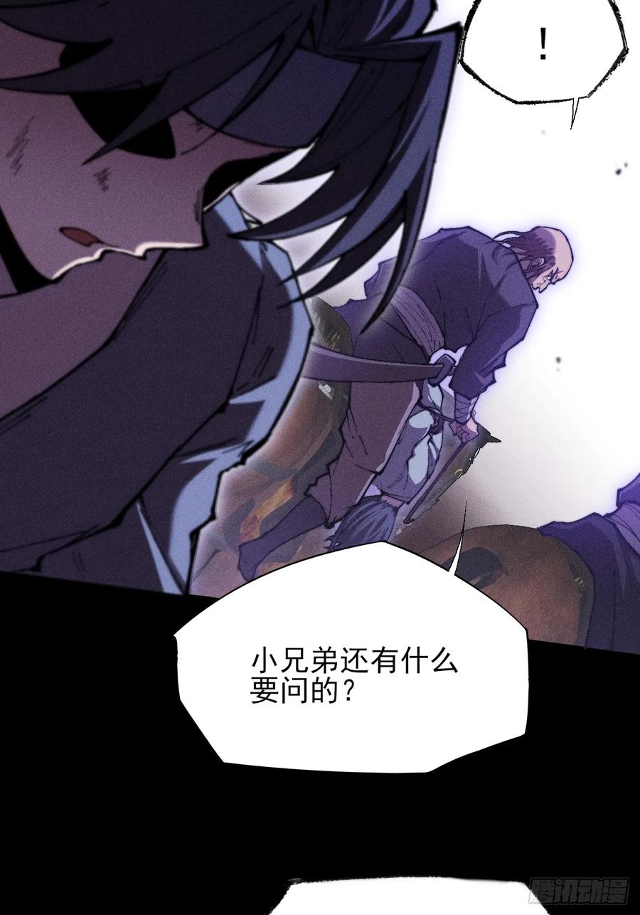 《诡浊仙道》第四十八章 救人 第26页