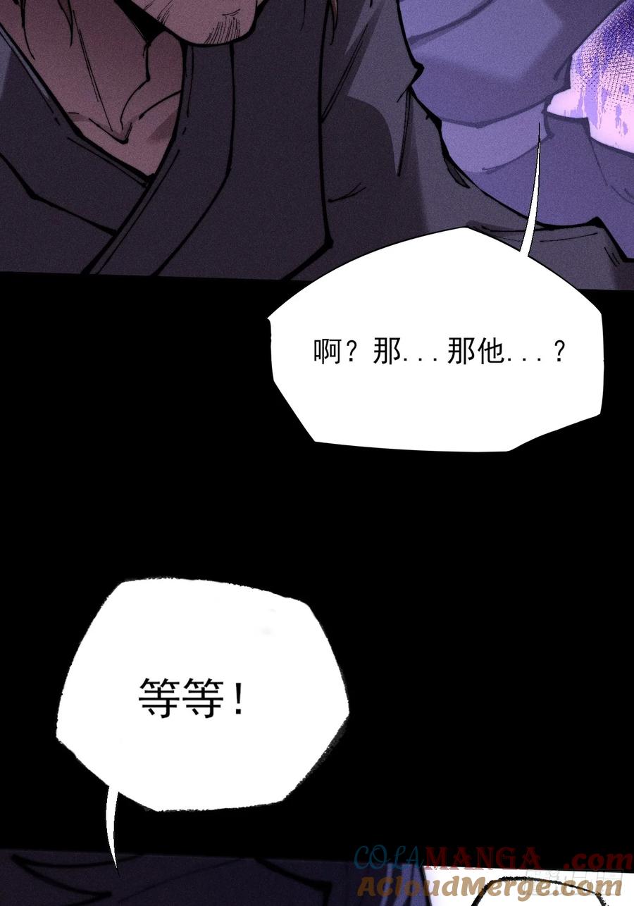 《诡浊仙道》第四十八章 救人 第25页