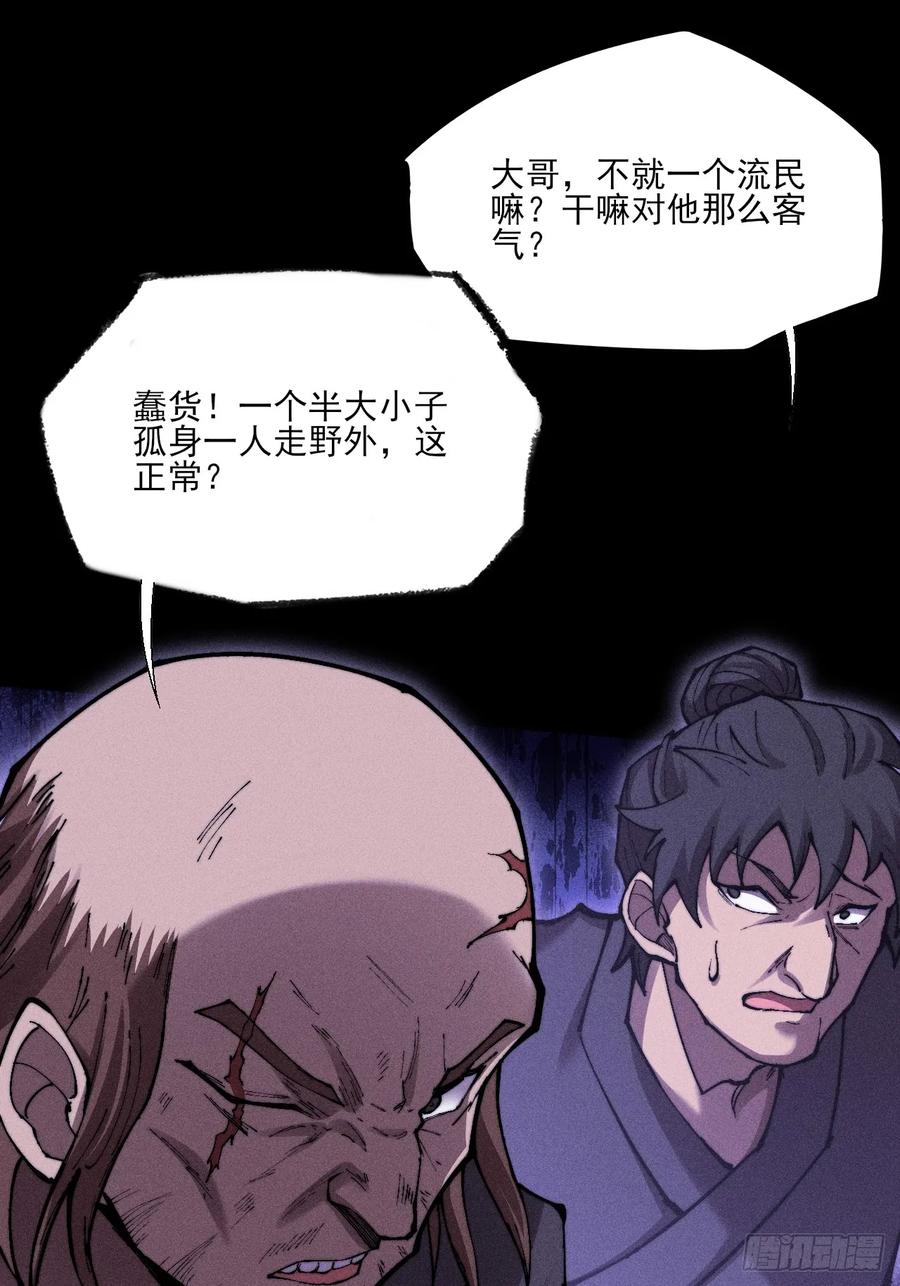 《诡浊仙道》第四十八章 救人 第24页