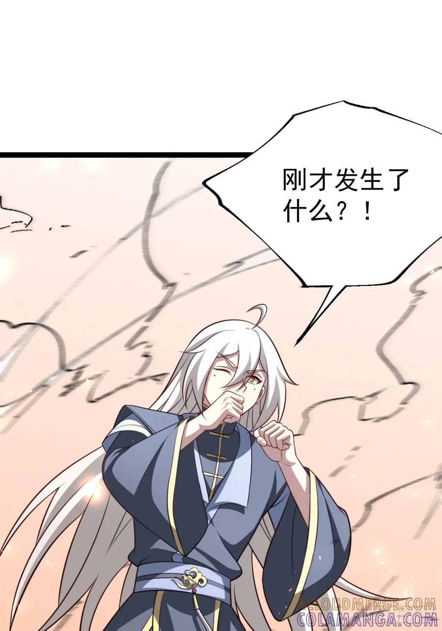 正义的我被系统逼成大反派 第154话 青莲剑仙 第4页