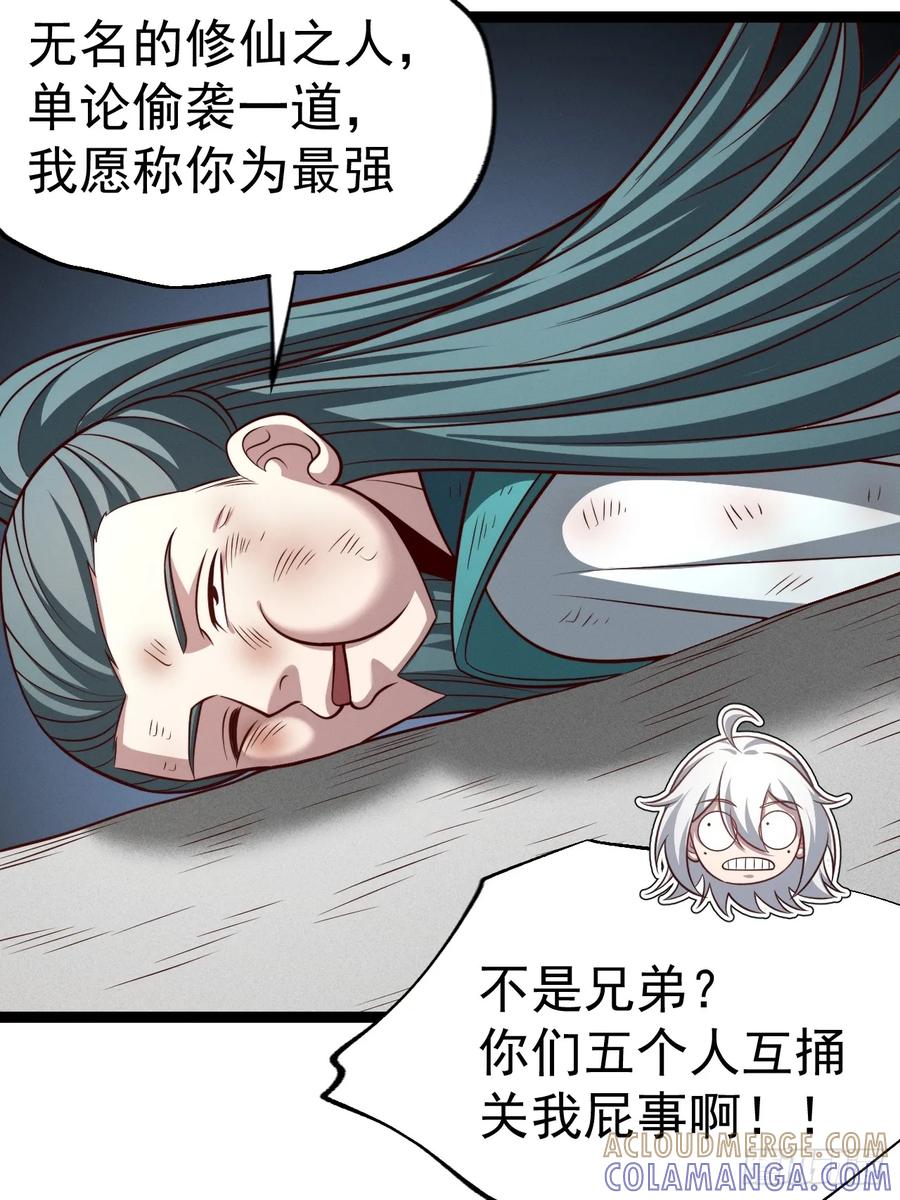 正义的我被系统逼成大反派 第154话 青莲剑仙 第10页