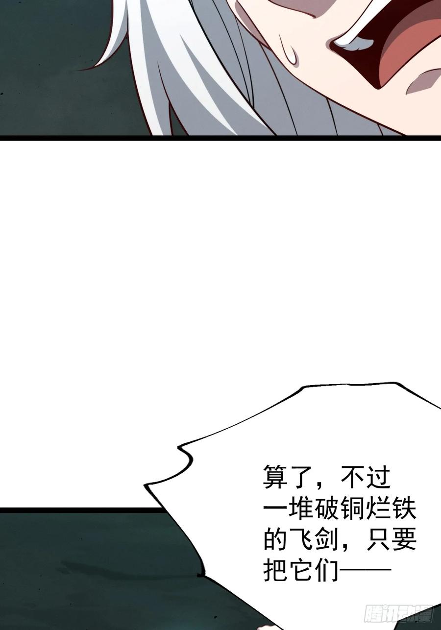 正义的我被系统逼成大反派 第156话 言出法随 第6页