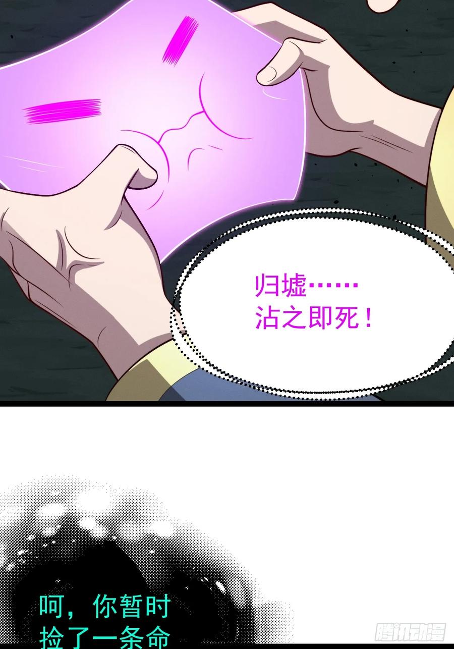 正义的我被系统逼成大反派 第156话 言出法随 第12页
