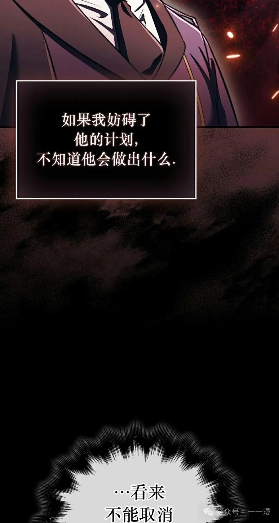 《反派也想活下去》第16集 第38页