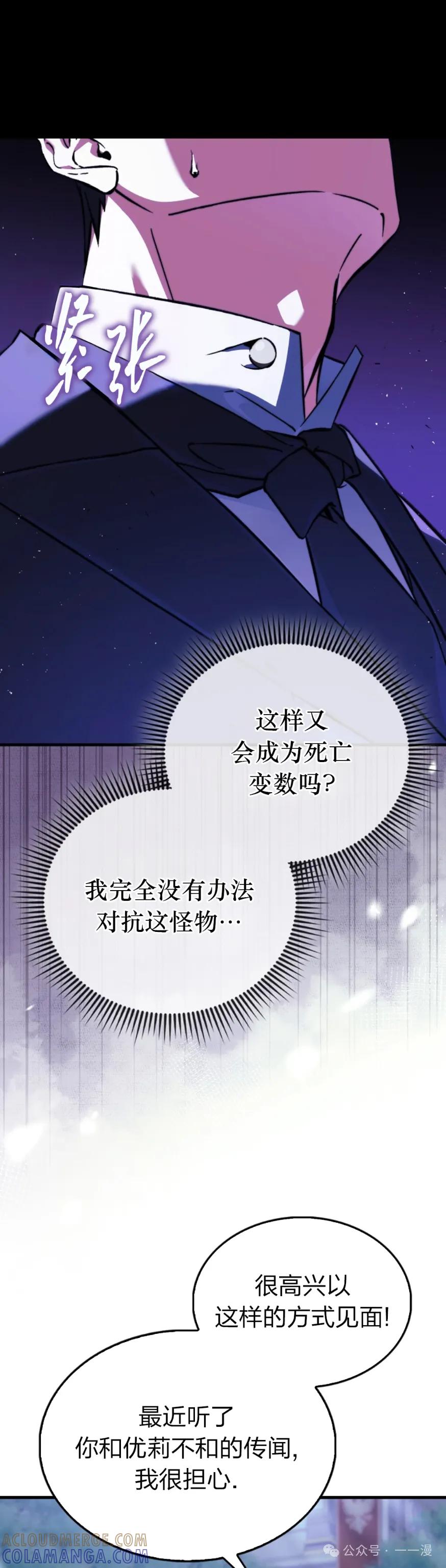 《反派也想活下去》第16集 第28页