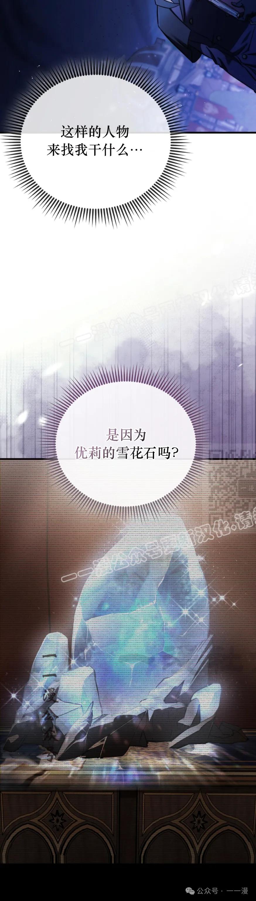 《反派也想活下去》第16集 第27页
