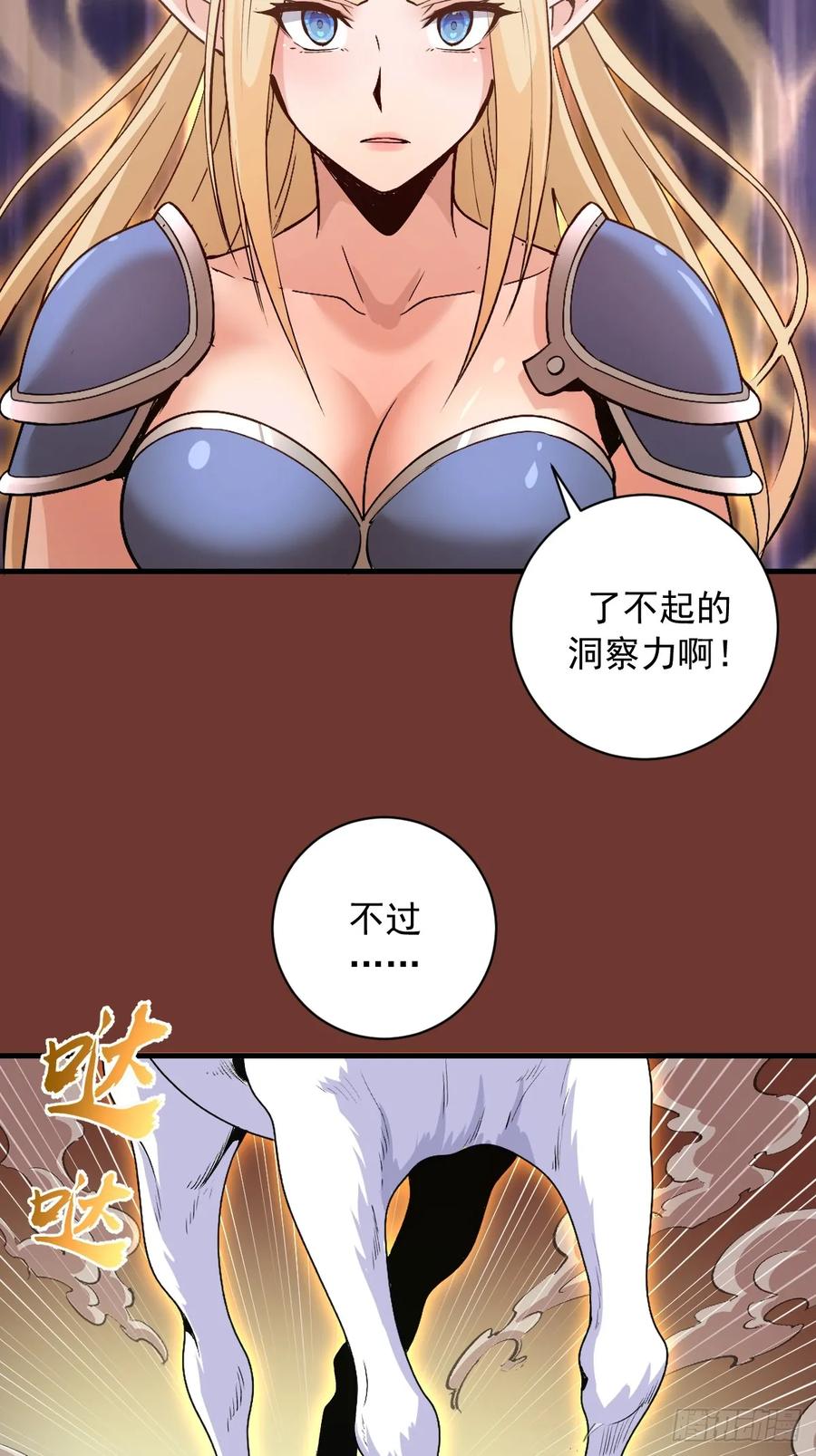 《我靠后宫征服世界》第29话：训马 第30页