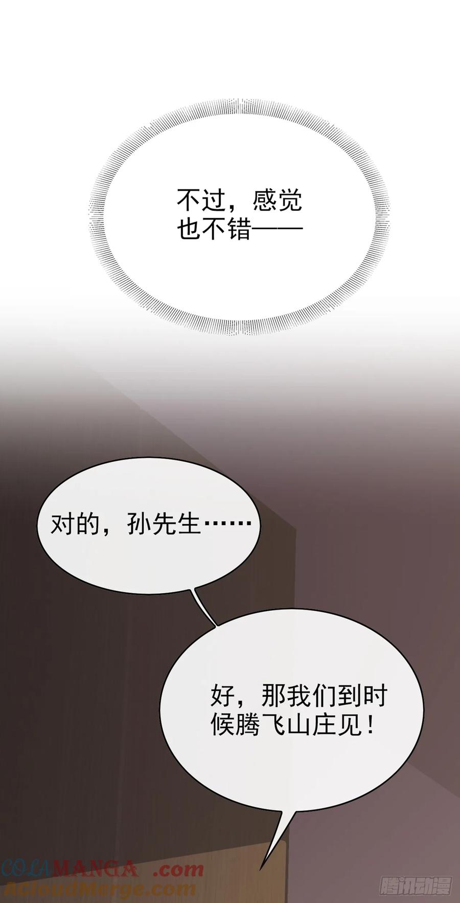 《大佬下山：开局成为男秘》第31话 我们缘尽于此吧 第23页
