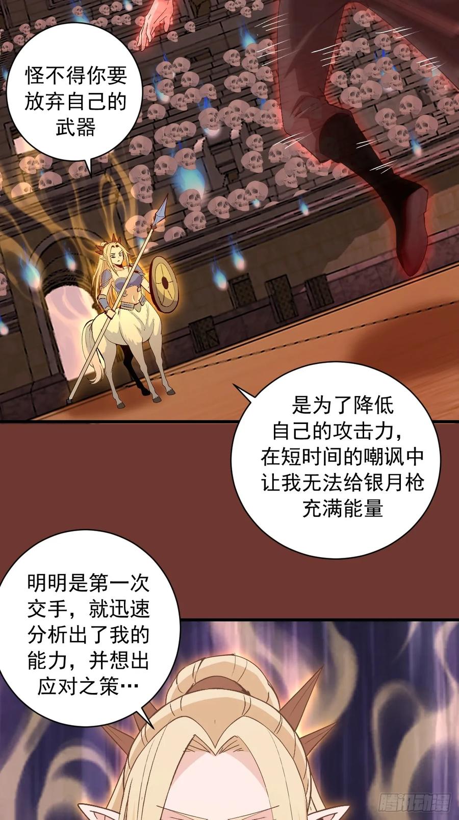 《我靠后宫征服世界》第29话：训马 第29页
