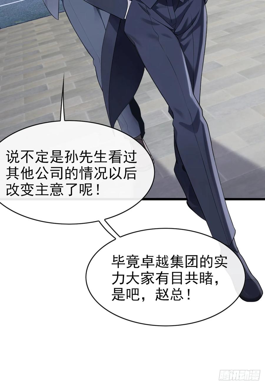 《大佬下山：开局成为男秘》第31话 我们缘尽于此吧 第28页
