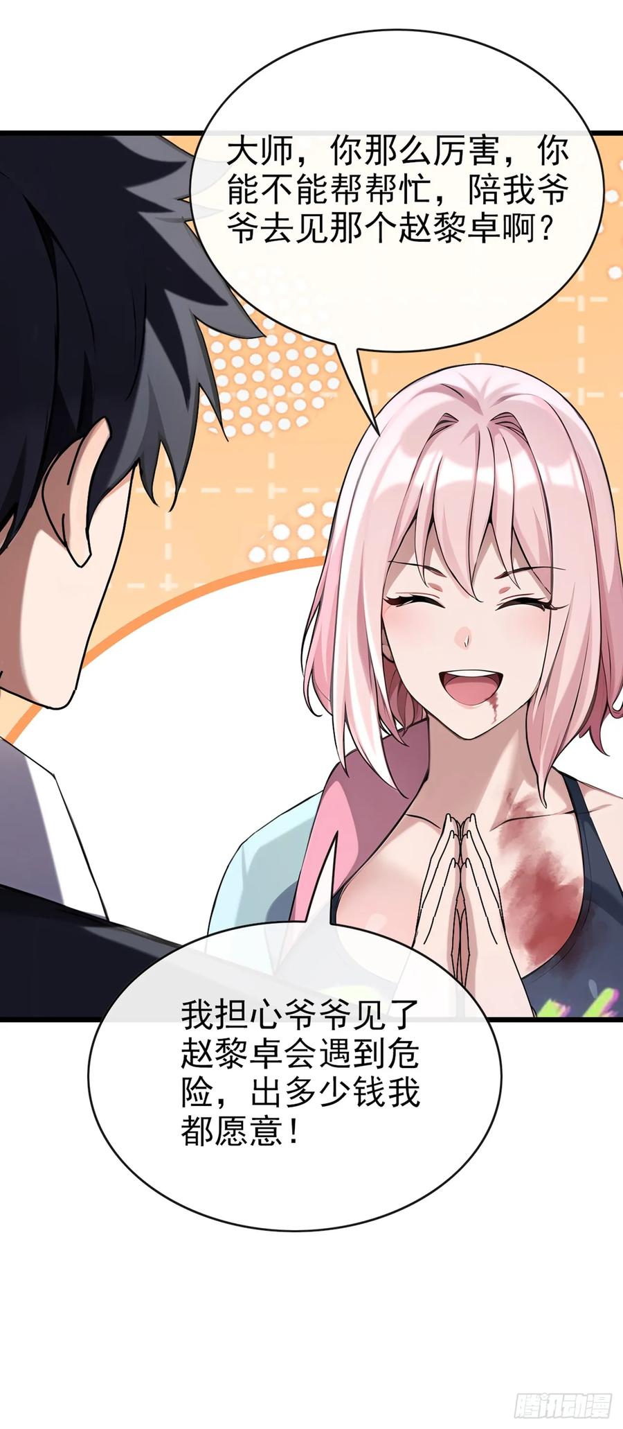 《大佬下山：开局成为男秘》第31话 我们缘尽于此吧 第6页