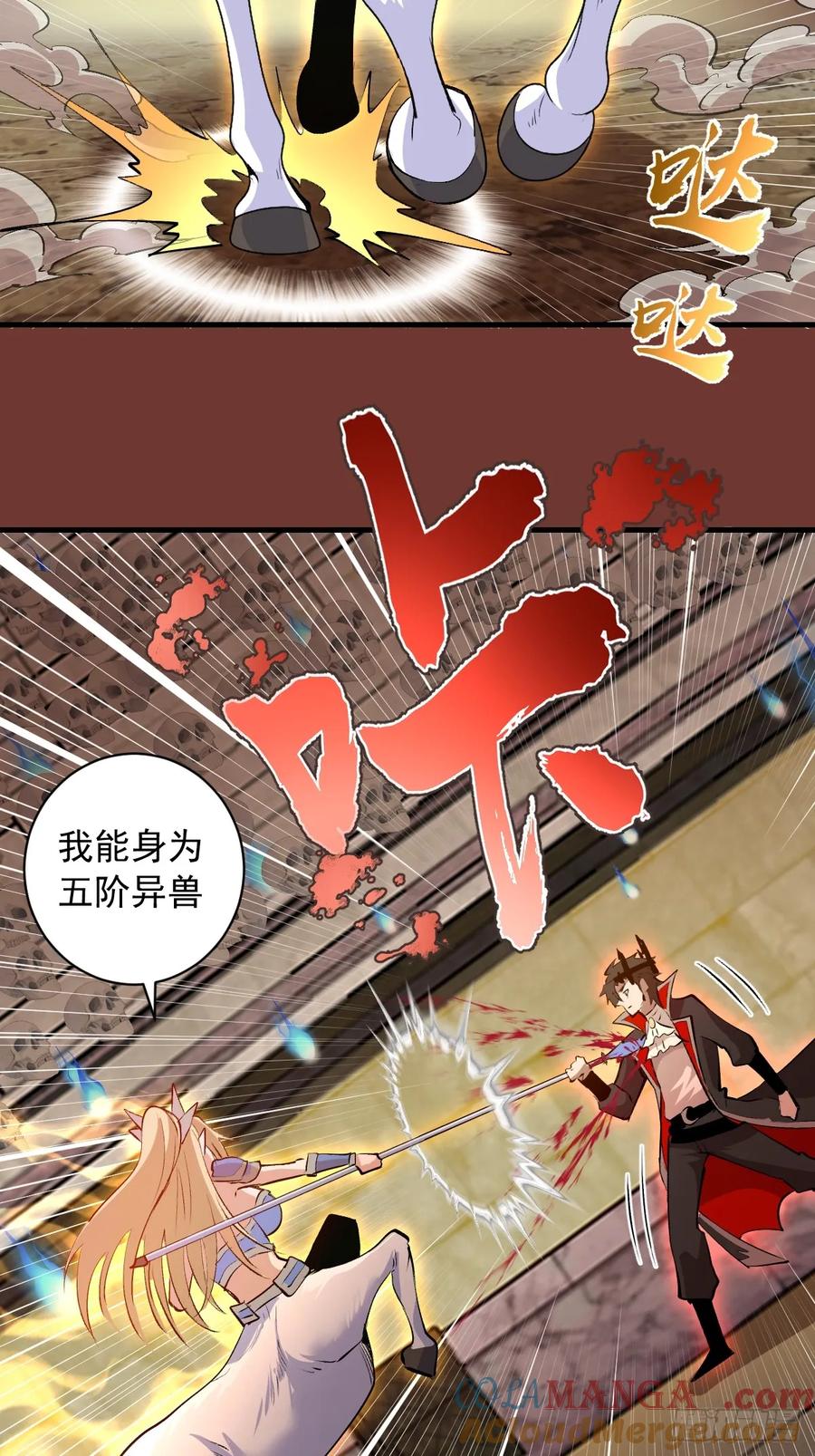 《我靠后宫征服世界》第29话：训马 第31页