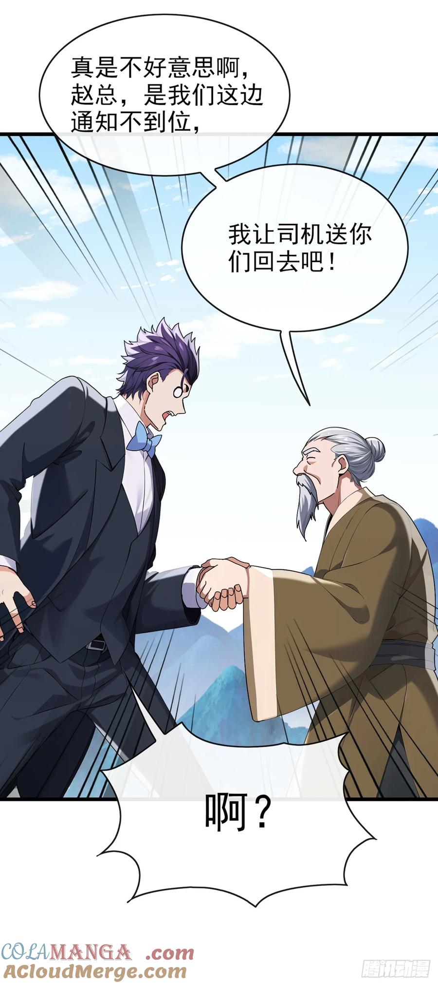 《大佬下山：开局成为男秘》第32话 真是老狐狸 第13页