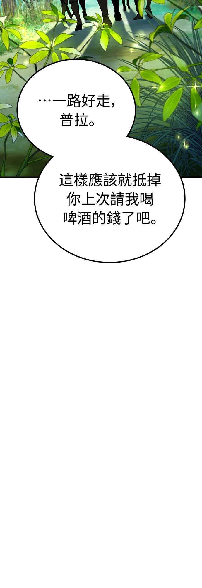 《中世纪不良警卫》第28话 第21页
