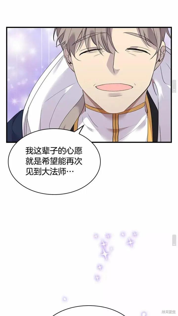 《重生小公主生存法则》第20话 第50页
