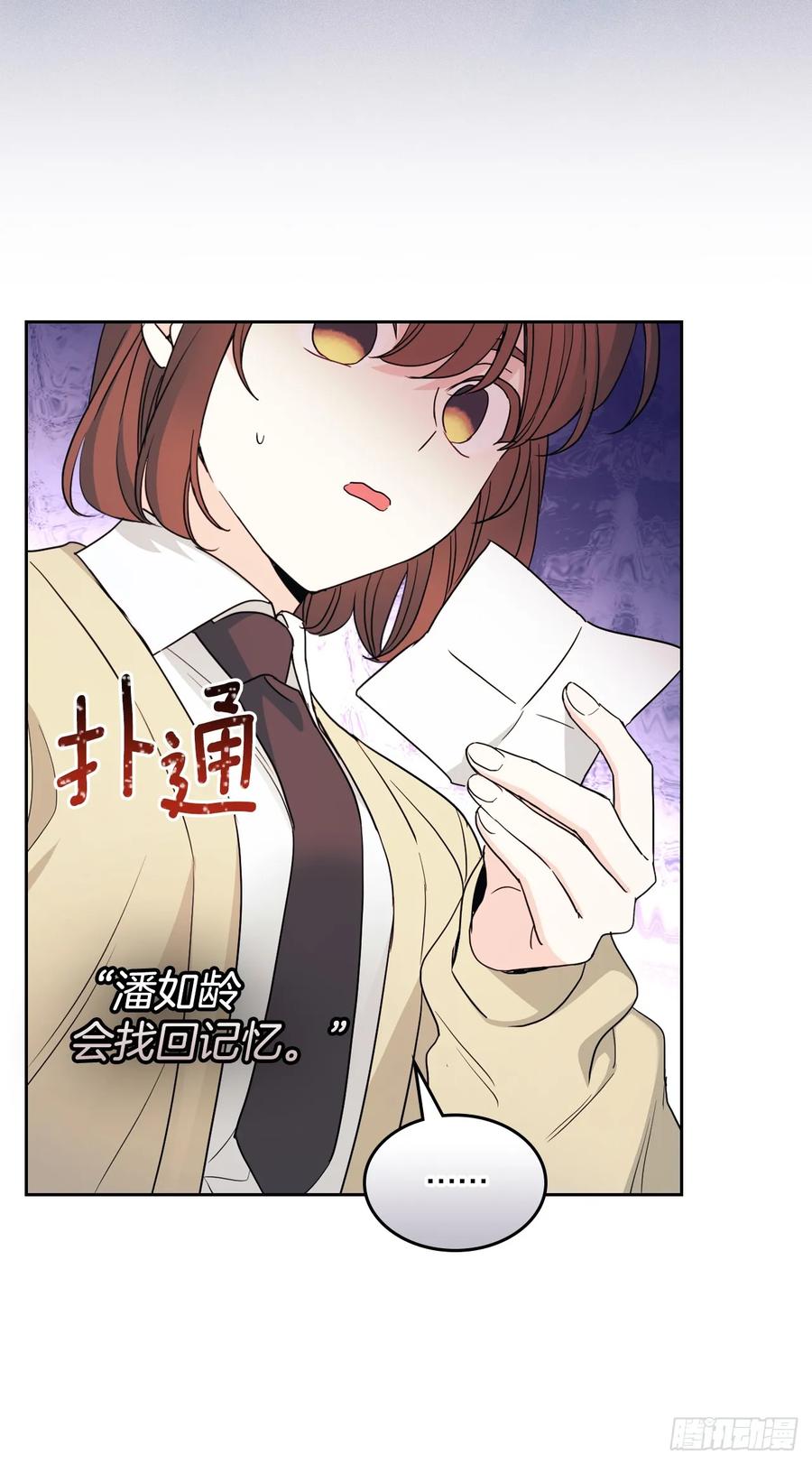 网络小说的法则 242.可疑女孩 第44页