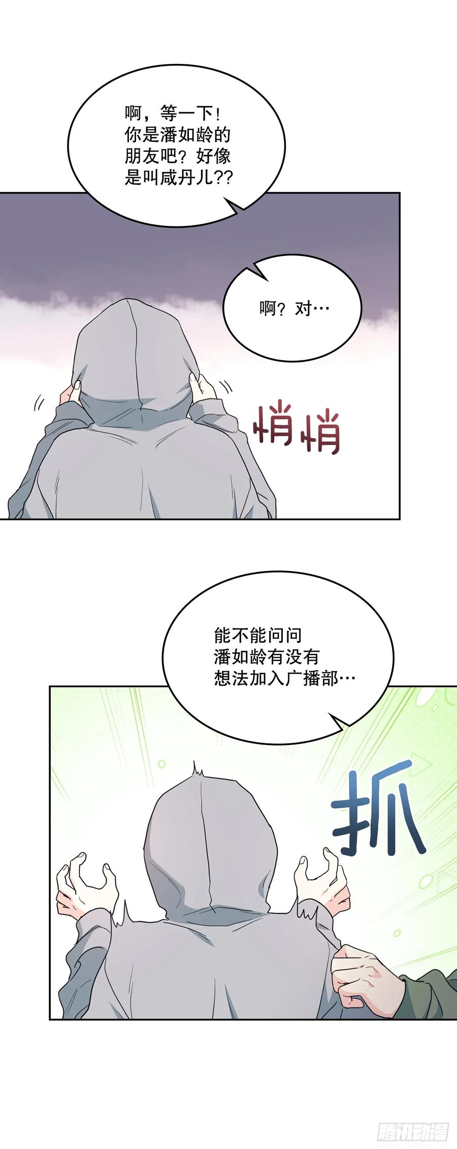 网络小说的法则 242.可疑女孩 第23页