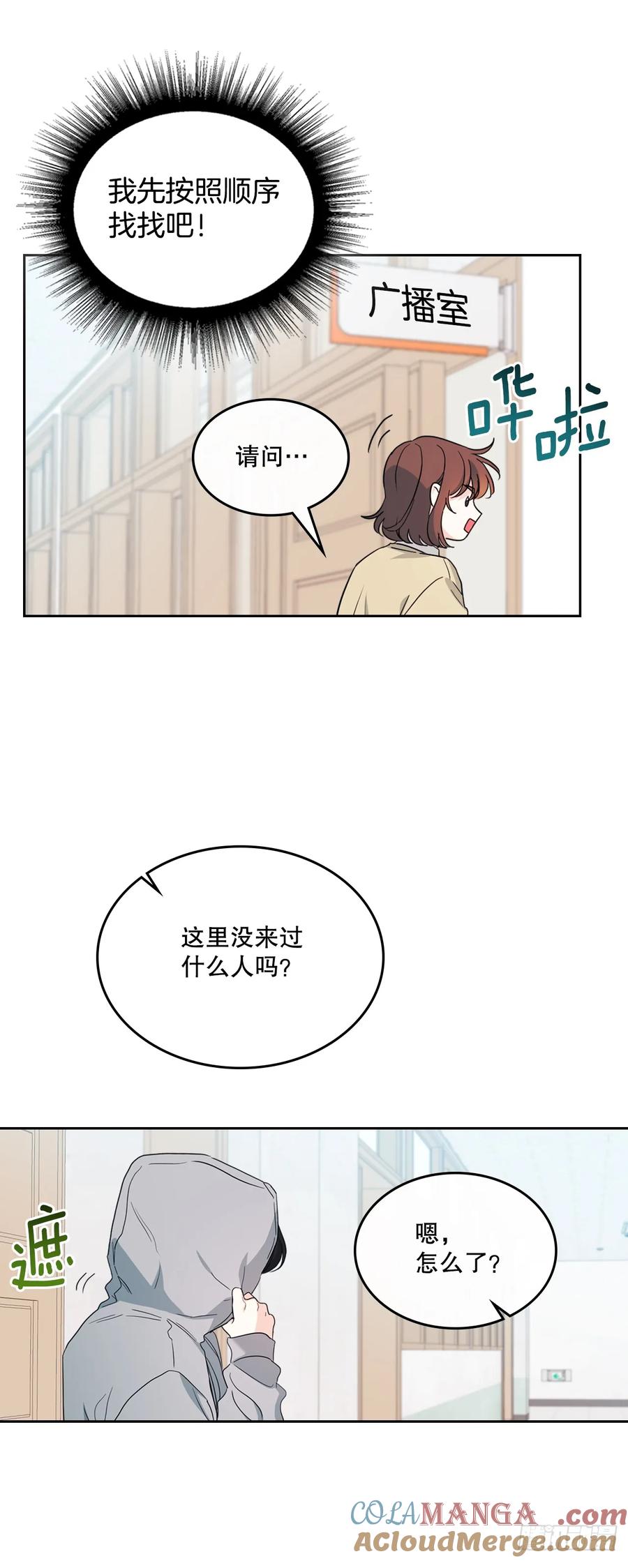 网络小说的法则 242.可疑女孩 第22页