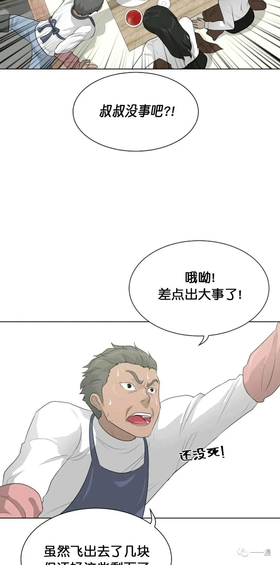 《触发人生》28 第48页