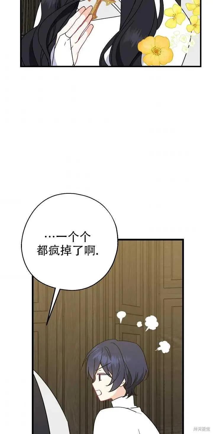 《请张嘴，金汤勺来了》第21话 第54页