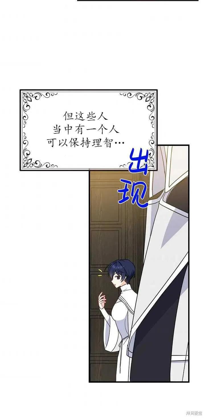 《请张嘴，金汤勺来了》第21话 第47页