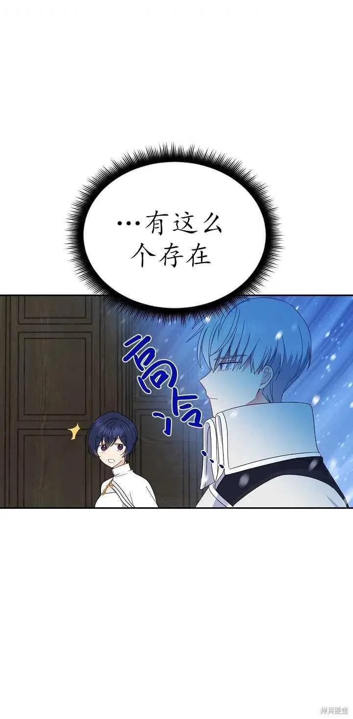 《请张嘴，金汤勺来了》第21话 第48页