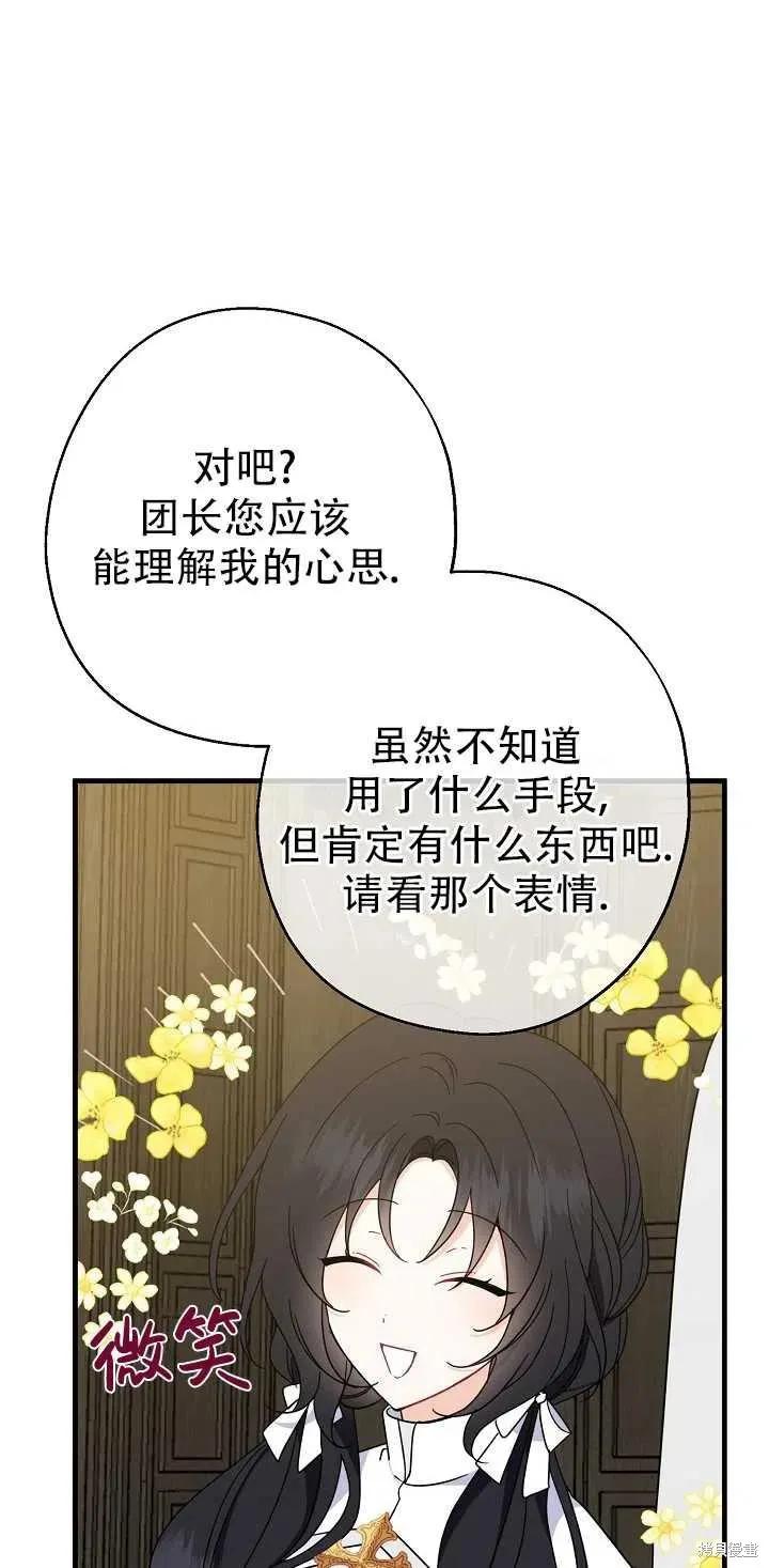 《请张嘴，金汤勺来了》第21话 第53页