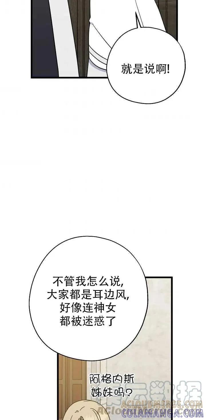 《请张嘴，金汤勺来了》第21话 第55页