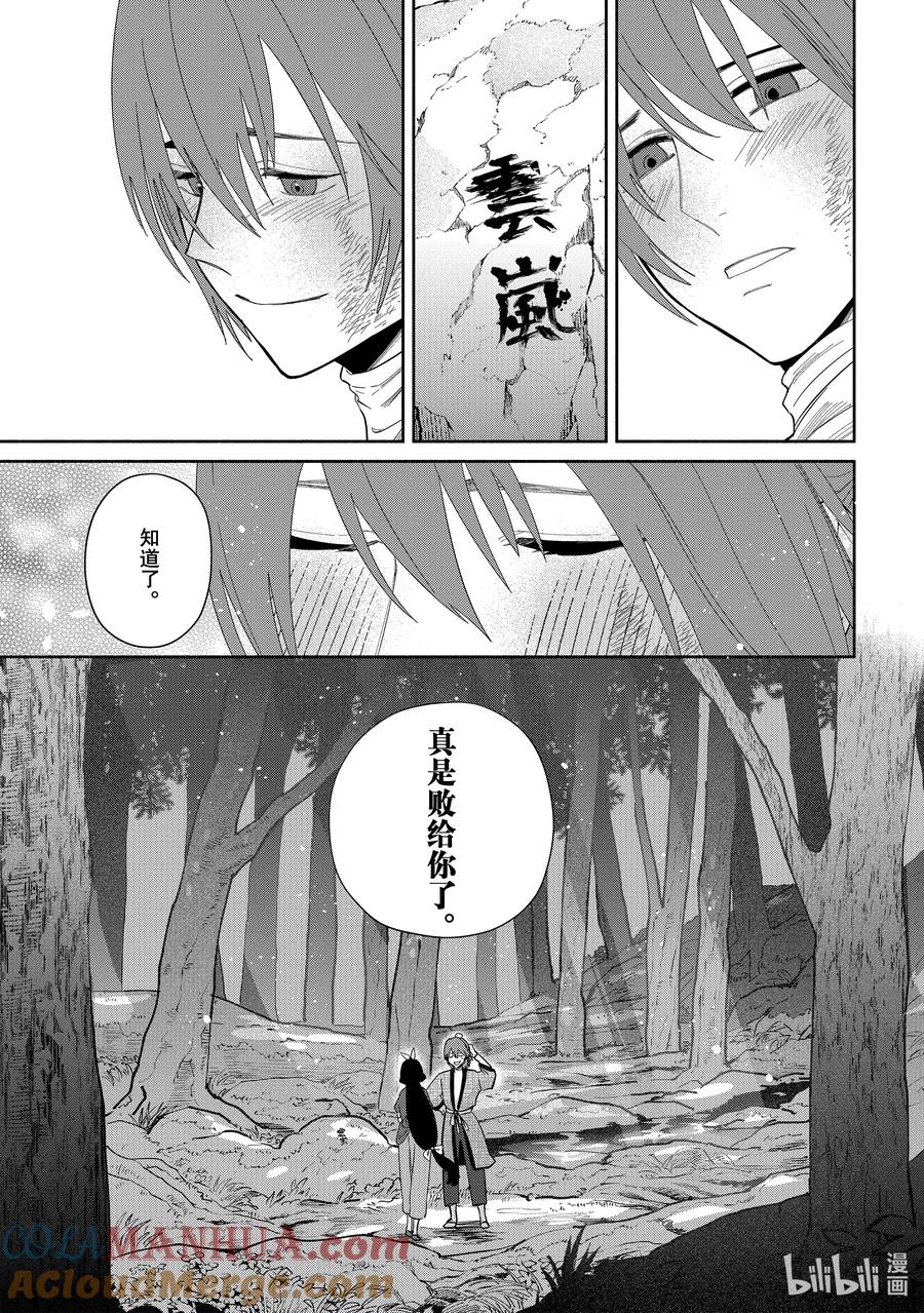 《虽然我是不完美恶女 ～雏宫蝶鼠替换传～》28 第28话 第33页