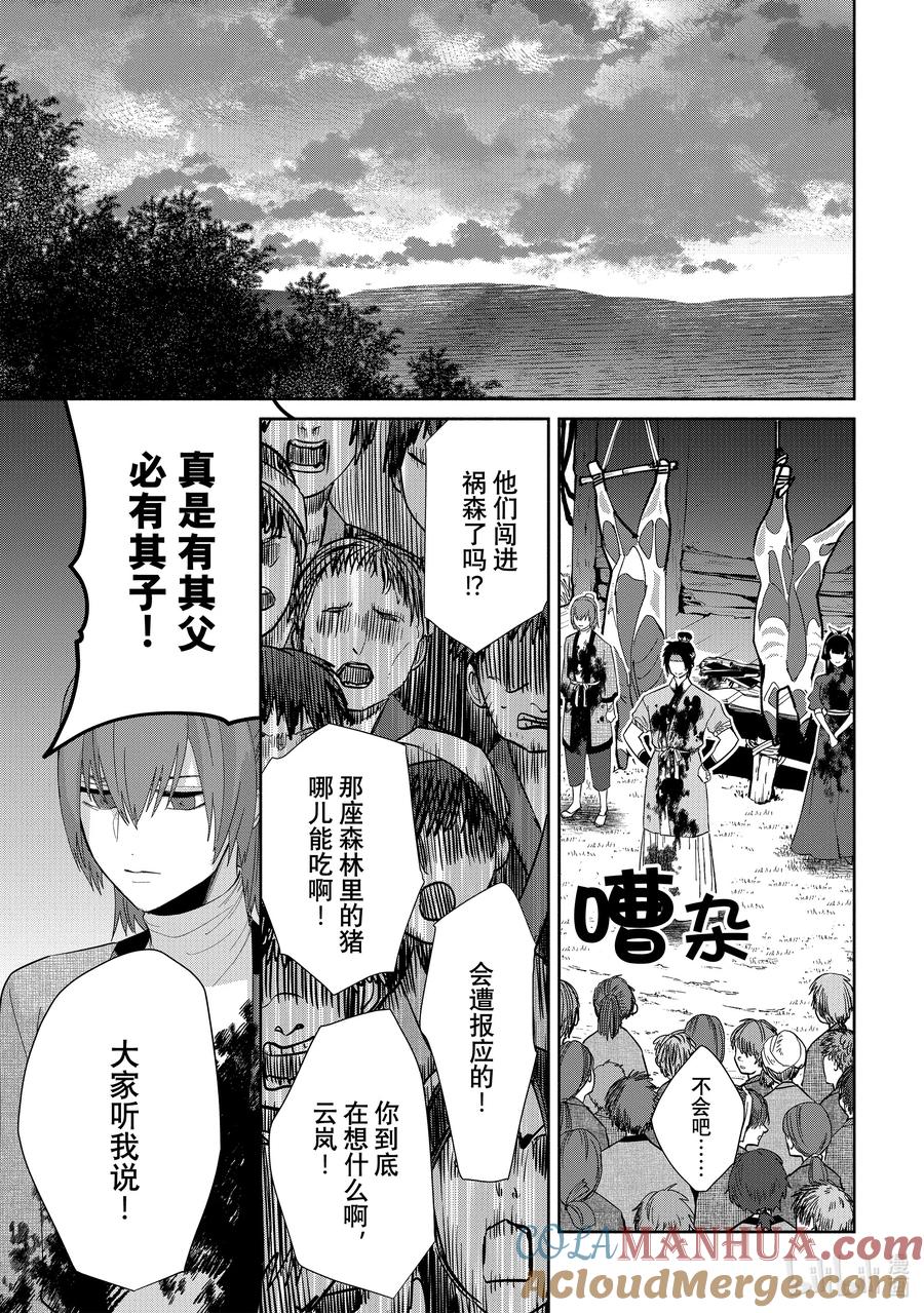 《虽然我是不完美恶女 ～雏宫蝶鼠替换传～》28 第28话 第35页