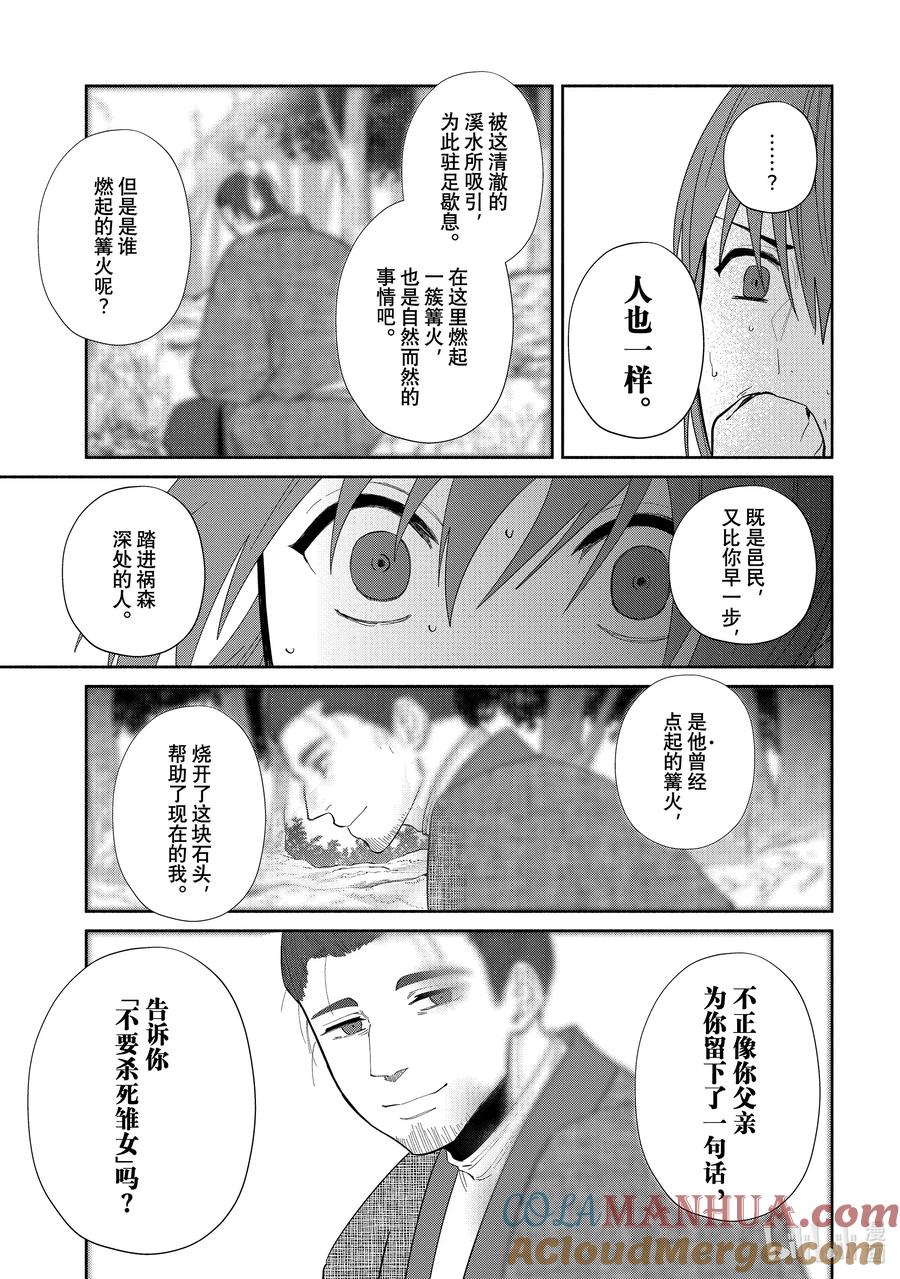 《虽然我是不完美恶女 ～雏宫蝶鼠替换传～》28 第28话 第21页