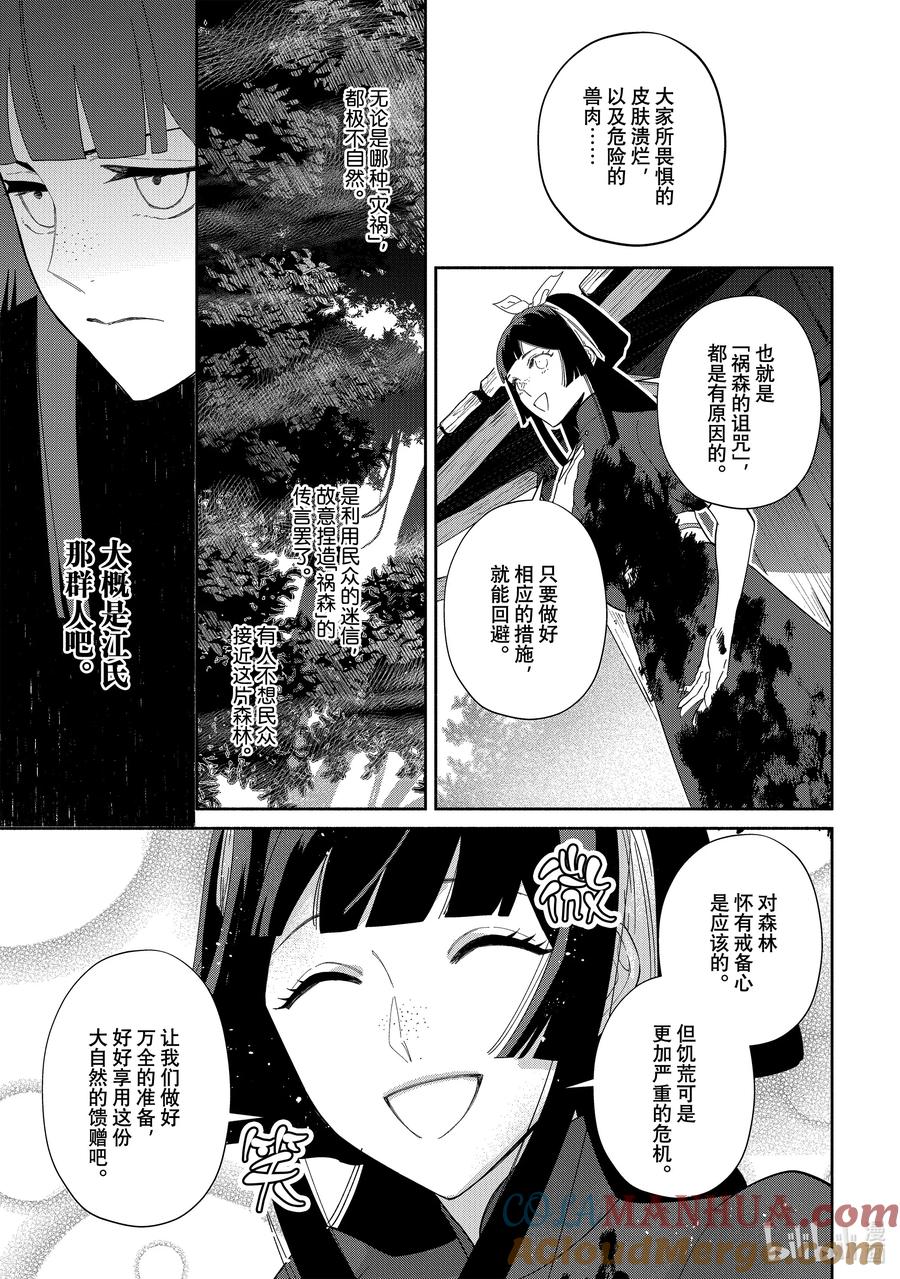 《虽然我是不完美恶女 ～雏宫蝶鼠替换传～》28 第28话 第37页
