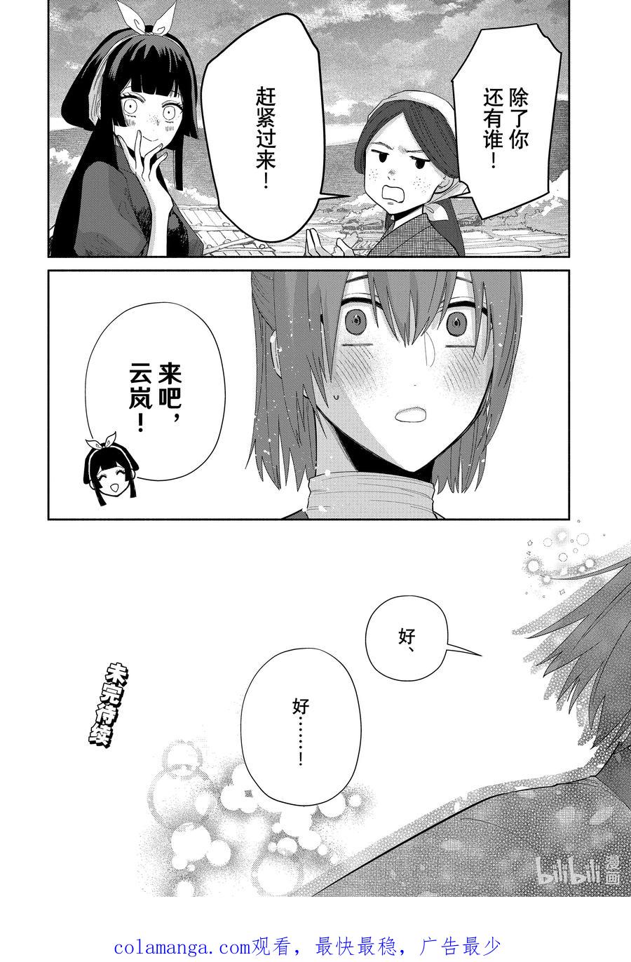 《虽然我是不完美恶女 ～雏宫蝶鼠替换传～》28 第28话 第40页