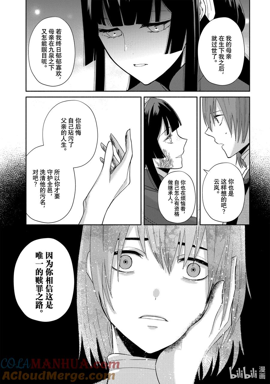 《虽然我是不完美恶女 ～雏宫蝶鼠替换传～》28 第28话 第23页