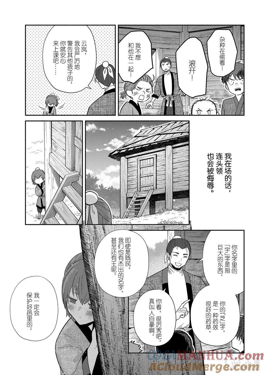 《虽然我是不完美恶女 ～雏宫蝶鼠替换传～》28 第28话 第25页