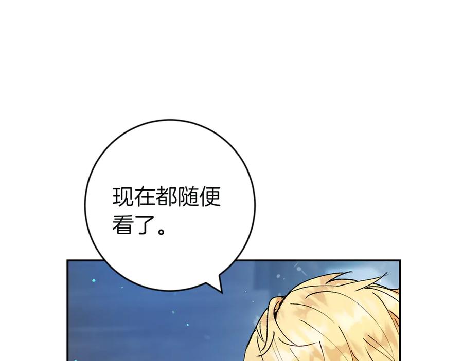 《和猛虎大人的恋爱旅行》第3话 不错的同伴 第67页